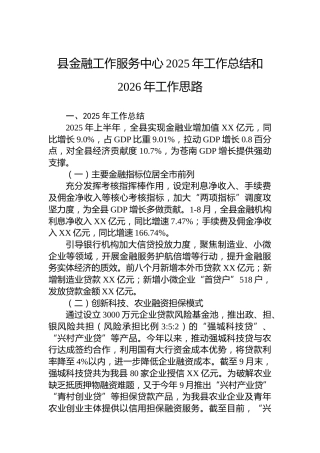 县金融工作服务中心2025年工作总结和2026年工作思路