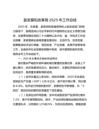 县发展和改革局2025年工作总结