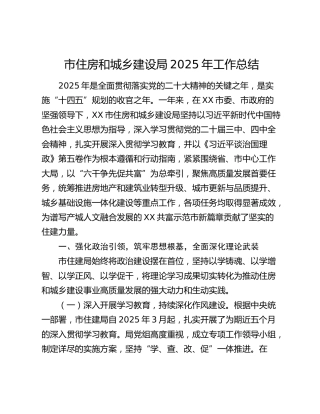 市住房和城乡建设局2025年工作总结