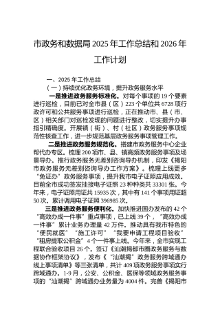 市政务和数据局2025年工作总结和2026年工作计划