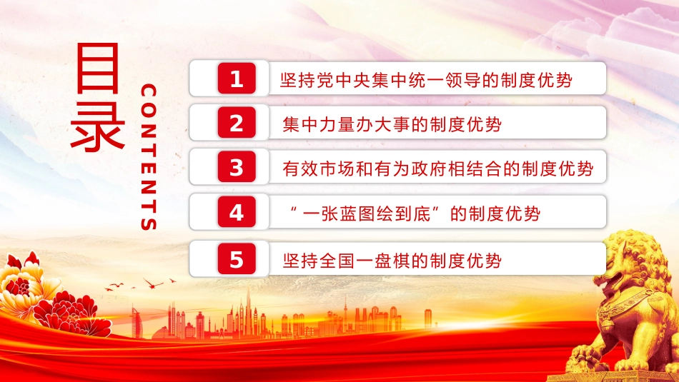 深刻认识五年规划彰显的制度优势PPT十五五主题课件_第3页