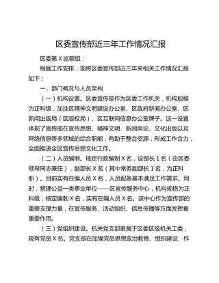 区委宣传部近三年工作情况汇报
