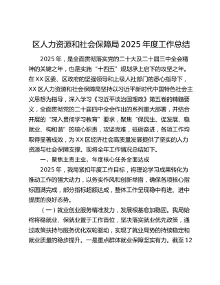 区人力资源和社会保障局2025年度工作总结