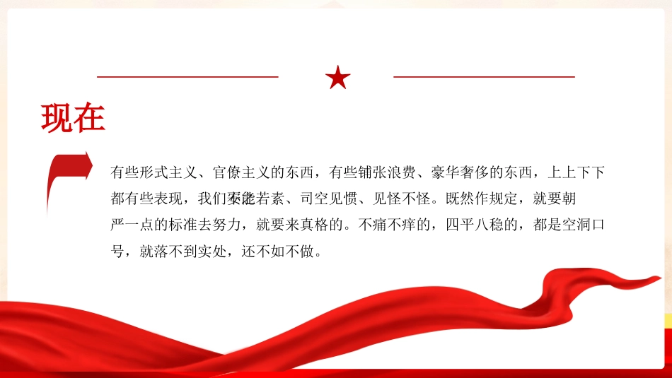 落实作风建设精神党课模板（PPT）_第3页