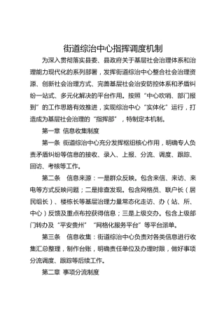 街道综治中心指挥调度机制