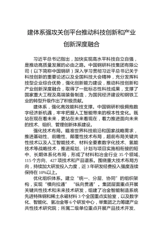建体系强攻关创平台推动科技创新和产业创新深度融合