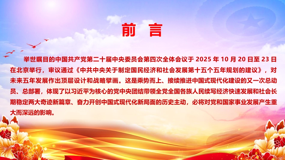 党课PPT：学习贯彻党的二十届四中全会精神宣讲报告_第2页