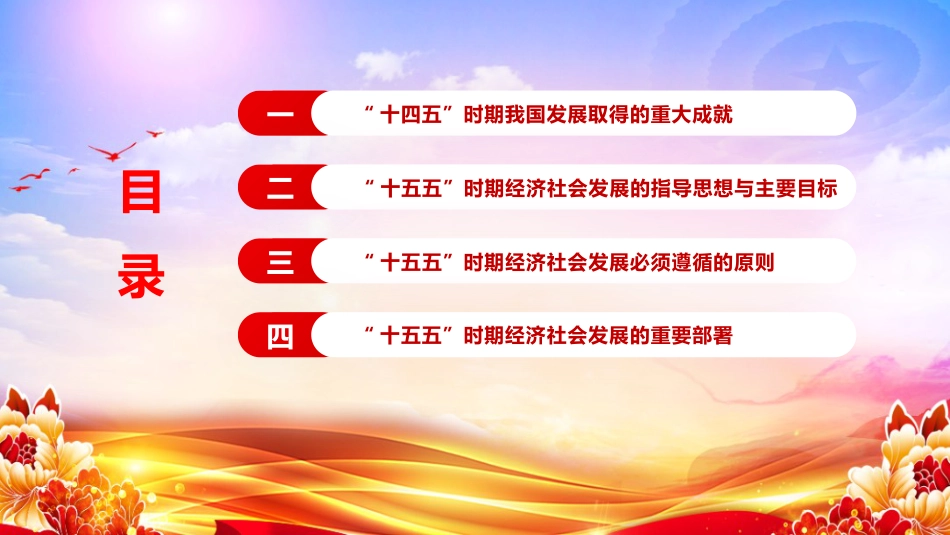 党课PPT：学习贯彻党的二十届四中全会精神宣讲报告_第3页