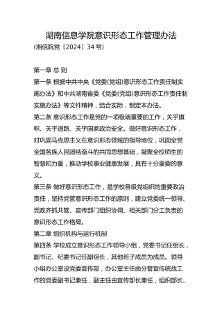 意识形态工作管理办法（学校制度）