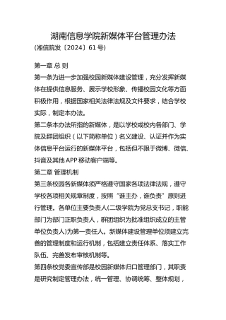 新媒体平台管理办法（学校制度）