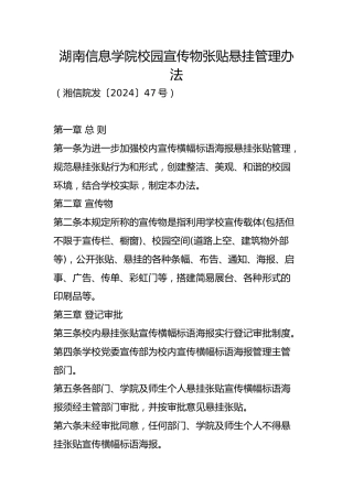 校园宣传物张贴悬挂管理办法（学校制度）