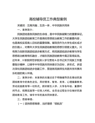 高校辅导员工作典型案例（学校）