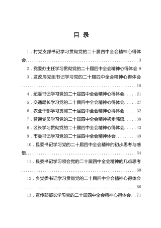 学习贯彻四中全会精神心得体会合集（16篇）