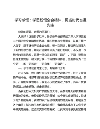 学习感悟：学思践悟四中全会精神，勇当时代奋进先锋