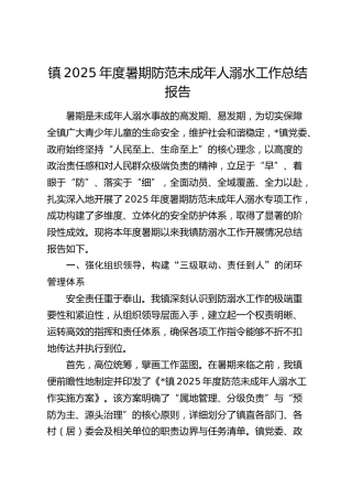 乡镇暑期防范未成年人溺水工作总结报告