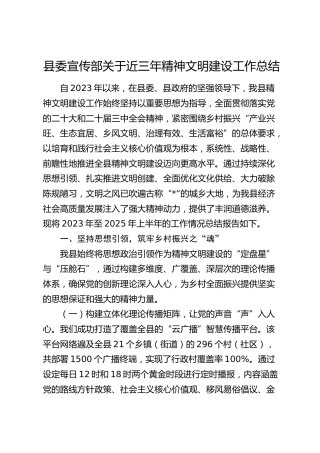 县委宣传部近三年精神文明建设工作总结