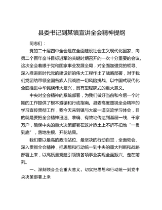 县委书记到乡镇宣讲四中全会精神党课