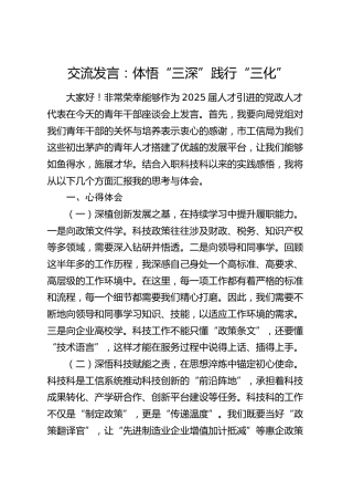 青年干部座谈会交流发言：体悟“三深”践行“三化”