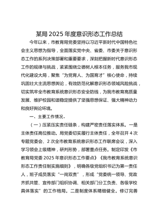 某局2025年度意识形态工作总结