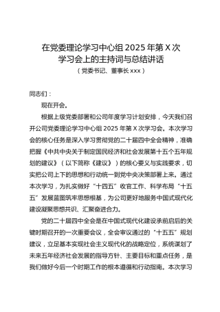 公司中心组学习四中全会主持词和总结讲话5300字