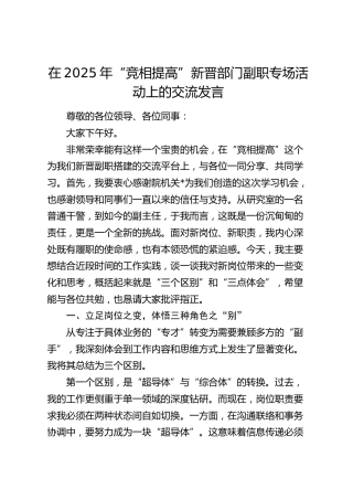 法院“竞相提高”新晋部门副职专场活动上的交流发言