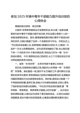 参加乡镇中青年干部能力提升培训班心得体会