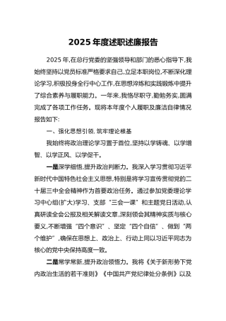2025年度述职述廉报告
