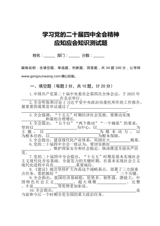 学习党的二十届四中全会精神应知应会知识测试题2