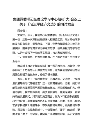 《习近平经济文选》研讨发言