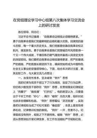 中心组自我革命研讨发言