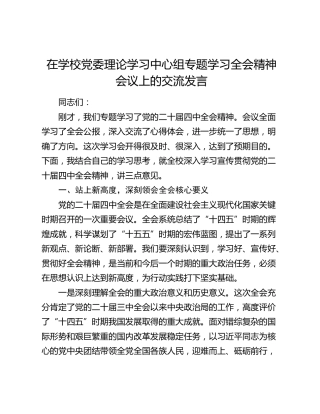 在学校党委理论学习中心组专题学习四中全会精神会议上的交流发言