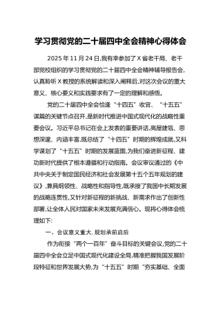 学习贯彻党的二十届四中全会精神心得体会(1)