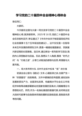 学习党的二十届四中全会精神心得体会_2