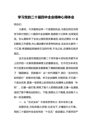 学习党的二十届四中全会精神心得体会_1