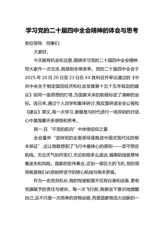 学习党的二十届四中全会精神的体会与思考