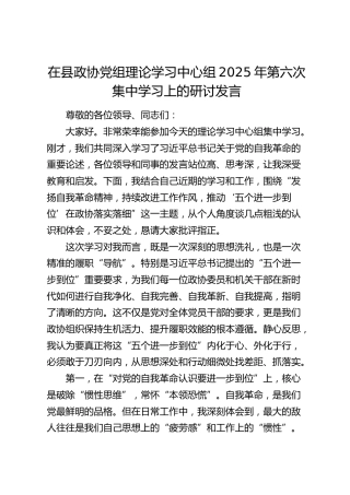 县政协中心组五个进一步到位研讨发言