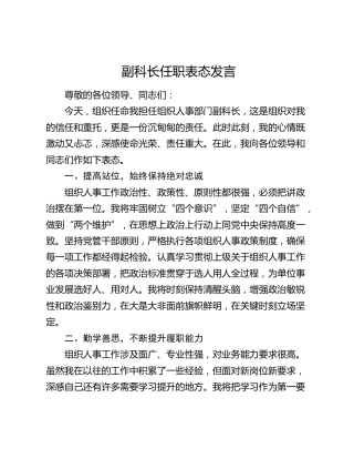 副科长任职表态发言