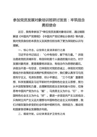参加党员发展对象培训班研讨发言