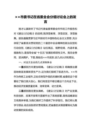 ××市委书记在省委四中全会分组讨论会上的发言