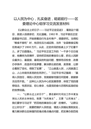 《让群众过上好日子——习近平正定足迹》研讨发言：以人民为中心，扎实奋进，砥砺前行