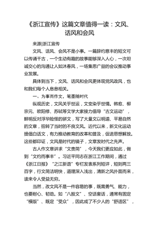 （理论参考）《浙江宣传》这篇文章值得一读：文风、话风和会风