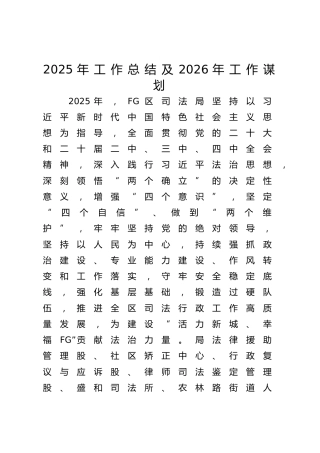 司法局2025年工作总结及2026年工作计划5200字