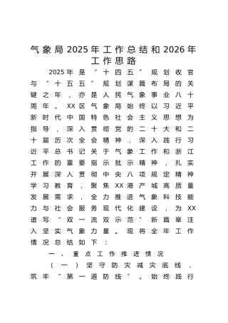 气象局2025年工作总结和2026年工作计划