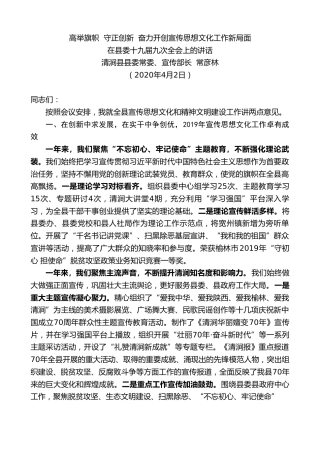 最新讲话系列第44期清涧县县委宣传部长常彦林在县委十九届九次全会上的讲话