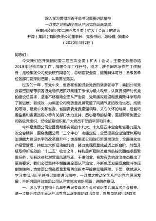 最新讲话系列第60期开滦（集团）董事长张建公在集团公司纪委二届五次全委（扩大）会议上的讲话