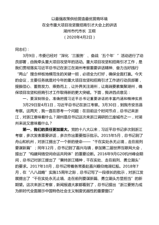 最新讲话系列第63期湖州市代市长王纲在全市重大项目攻坚暨招商引才大会上的讲话