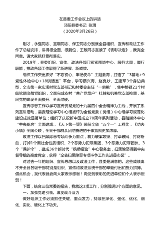 最新讲话系列第138期泾阳县委书记张渭在县委工作会议上的讲话