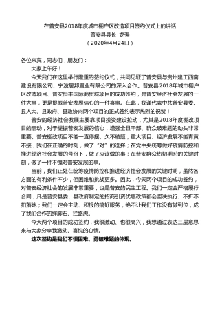最新讲话系列第159期普安县县长龙强在城市棚户区改造项目签约仪式上的讲话