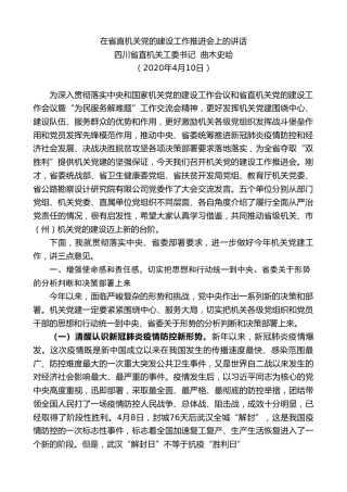 最新讲话系列第206期四川省直机关工委书记曲木史哈在省直机关党的建设工作推进会上的讲话