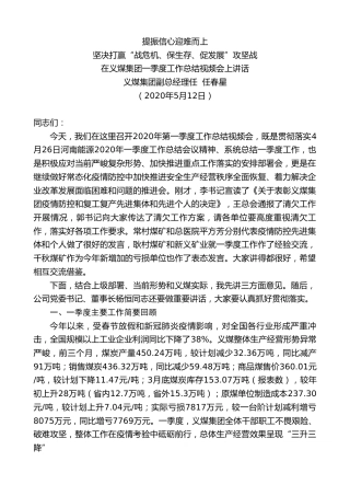 最新讲话系列第223期义煤集团副总经理任任春星在义煤集团一季度工作总结视频会上讲话